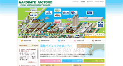 Desktop Screenshot of hakodate-factory.com